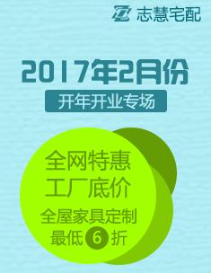 志慧宅配2月份開年開業(yè)專場活動